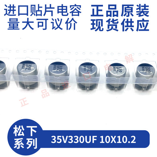 原装进口贴片330UF10X10.2
