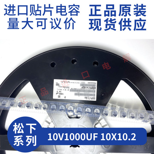 10V1000UF10X10.2松下贴片铝