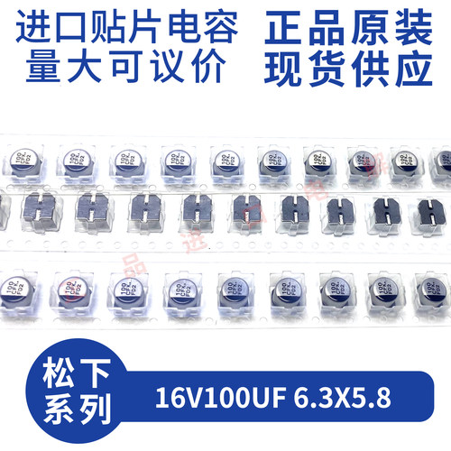 松下16v100uf贴片电容