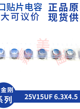 黑金刚 APXM250ARA150MF45G  25V15UF 6.3X4.5 进口贴片固态电容