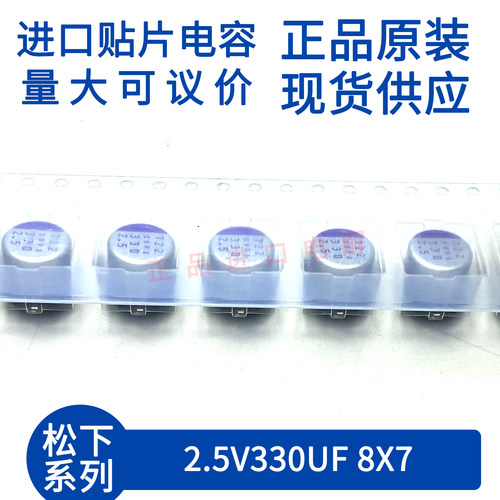 松下2R5SVPA330MAA2.5V330UF