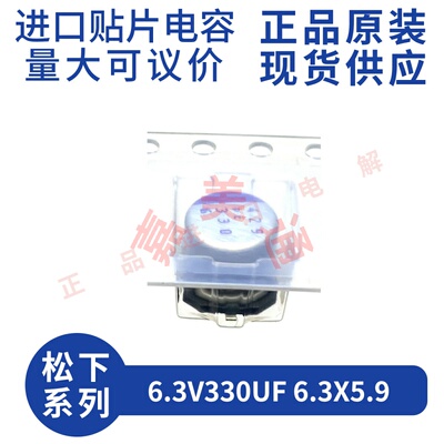 6.3V330UF贴片固态电容器