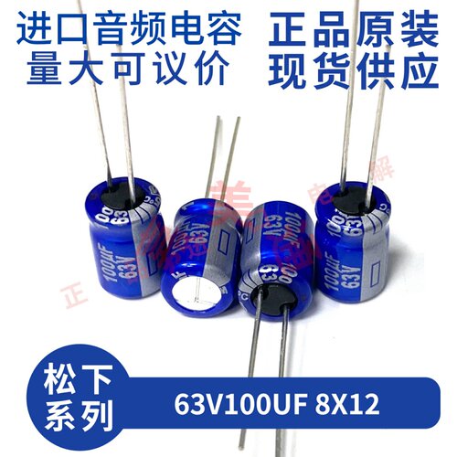 松下AM63V100UF8X12闪蓝袍