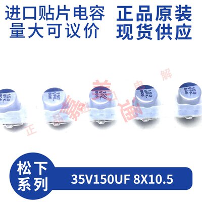 松下贴片铝电解电容8X10.5