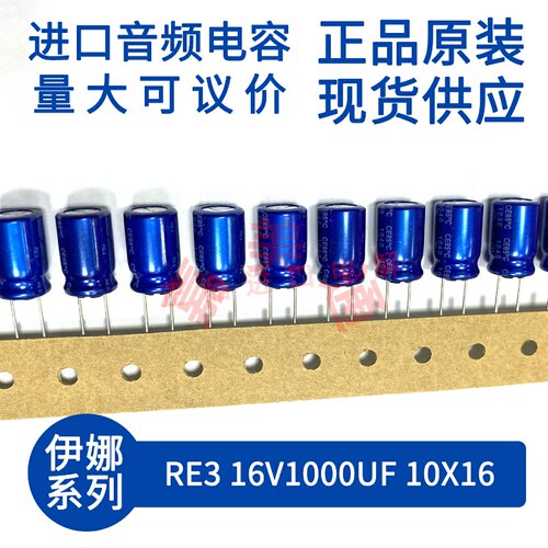 ELNARE316V1000UF10X16蓝袍