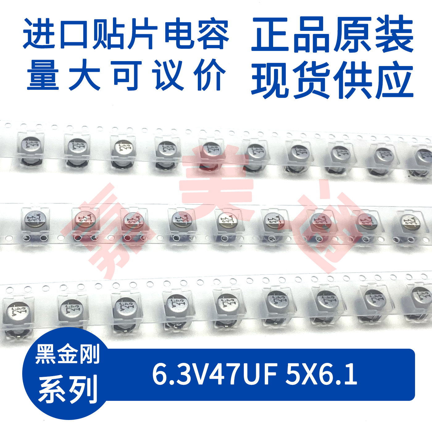 黑金刚电容EMLA6R3ARA470ME61G