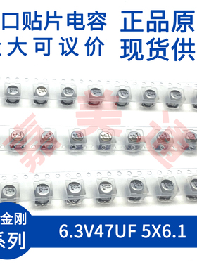 黑金刚NCC EMLA6R3ARA470ME61G 6.3V47UF 5X6.1 贴片铝电解电容器