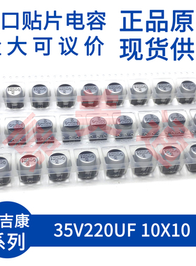 正品尼吉康 UCZ1V221MCS1GS 35V220UF 10X10 进口贴片铝电解电容
