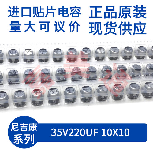 UCZ1V221MCS1GS35V220UF电容