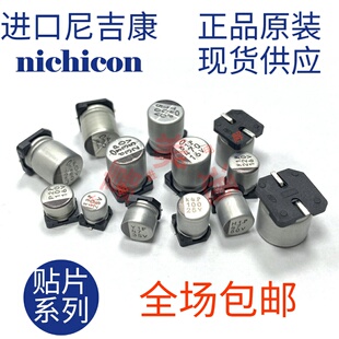 尼吉康进口贴片电解电容6.3v10v16v25v35v50v63v100v47/100/220uf