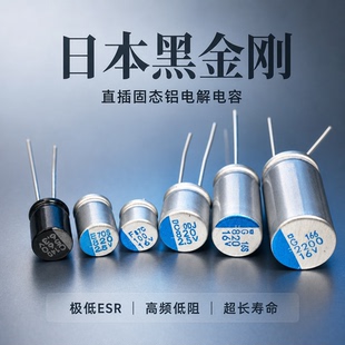 黑金刚NCC直插固态电容  2.5V6.3V10V16V20V25V35V 主板显卡维修