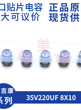 尼吉康 UUD1V221MNL1GS 35V220UF 8X10 进口贴片铝电解电容