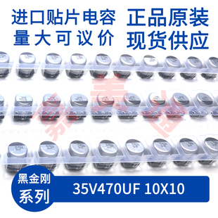 10X10 35V470UF 贴片铝电解电容器 EMZR350ARA471MJA0G 黑金刚NCC
