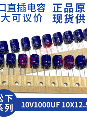 松下 M 10V1000UF 10X12.5 ECA1AM102B 蓝袍发烧音频直插电解电容