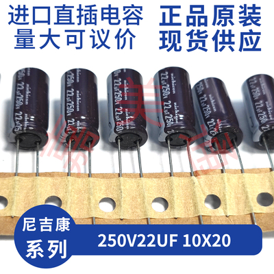 CS250V22UF10X20直插电解电容