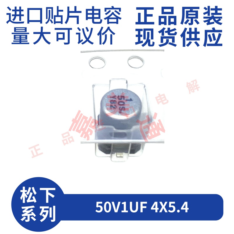 贴片铝电解电容50V1UF4X5.4