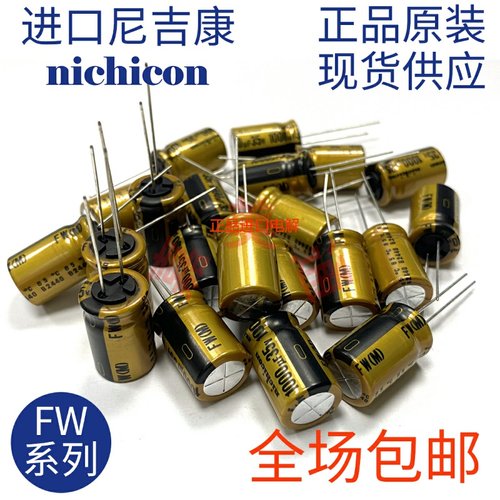 尼吉康电解电容25V35V50V63V