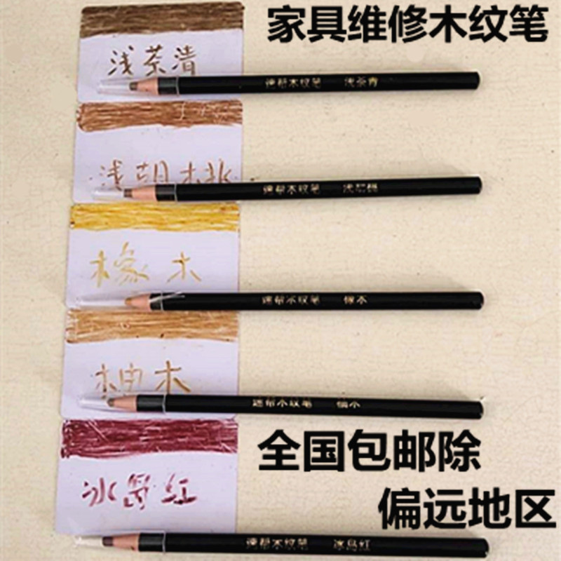 木纹笔家具维修材料木门地板木质刮痕纹路修补笔美容修补油漆木纹在类目 五金/工具, 手动工具, 涂刷工具, 毛笔中 - 来自Buy2taobao.com提供专业的淘宝代购服务