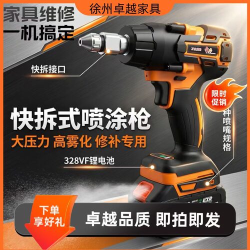 家具维修锂电电动喷枪