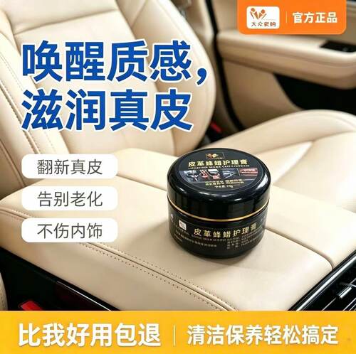 汽车座椅皮革内饰翻新保养蜂蜡