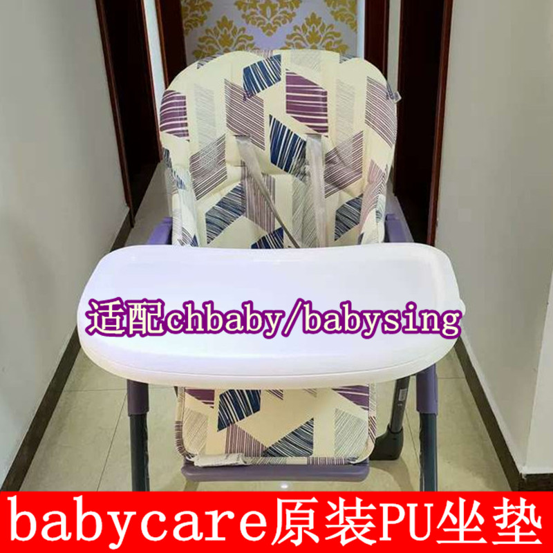 babycare餐椅坐垫皮套chbaby防水透气耐o用牛津布座垫8500配件适