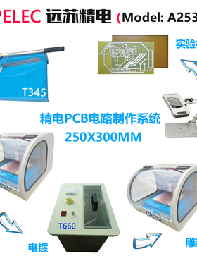 PCB物理制板法线路板制作套装A2530