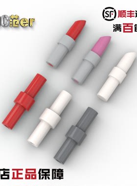 LEGO 乐高配件 78258 93094 25866 唇膏 口红 手持件 气动 连接件