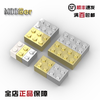 LEGO 乐高配件 3001 3002 3003 3004 基础砖 电镀金 电镀银 全新