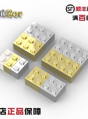 LEGO 乐高配件 3001 3002 3003 3004 基础砖 电镀金 电镀银 全新