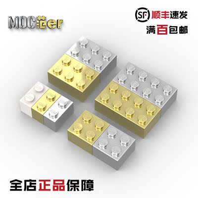 LEGO 乐高配件 3001 3002 3003 3004 基础砖 电镀金 电镀银 全新