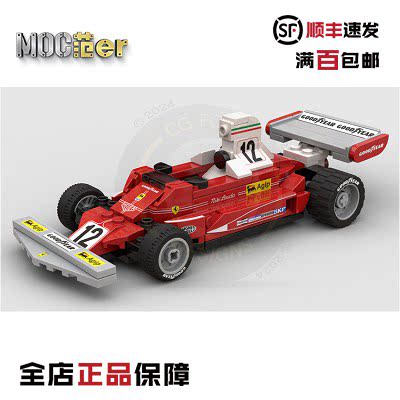 乐高 Speed超级赛车 moc零件包 法拉利F1 312T 模型 定制转印贴