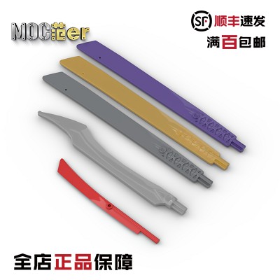 乐高配件 11305 98135 98137 66954 武器 弯尖剑 弯刀 大刀