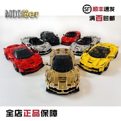 LEGO乐高Speed超级赛车 高端定制 原创设计 八格 法拉利 跑车模型 - 封面