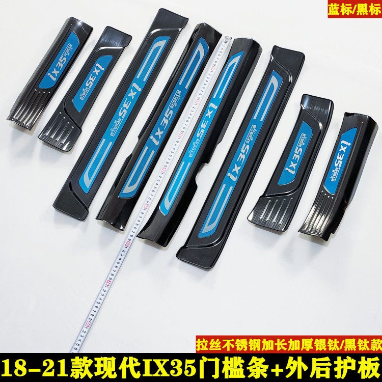 北京现代ix35门槛条迎宾踏板改装