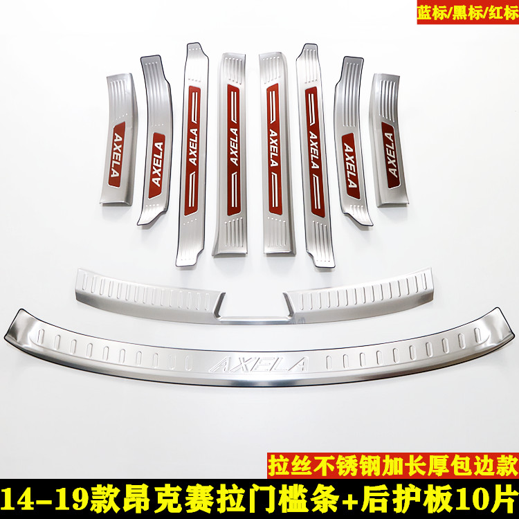 马自达3昂克赛拉门槛条踏板改装