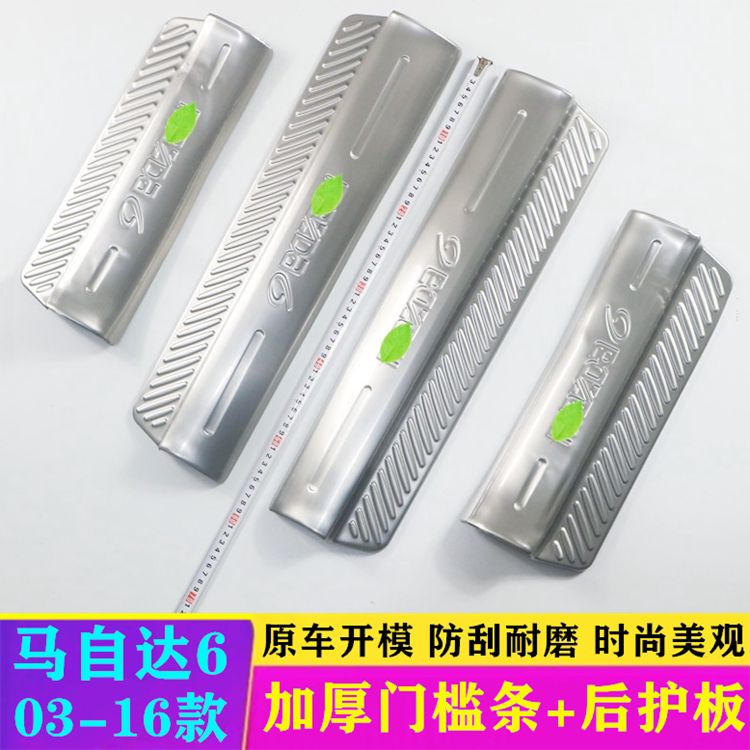 马自达6门槛条迎宾踏板防踩改装