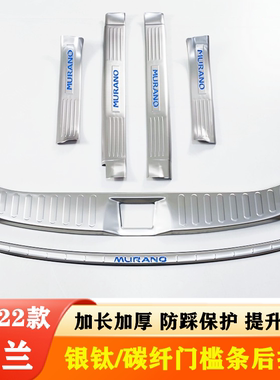 日产楼兰门槛条迎宾踏板内饰改装