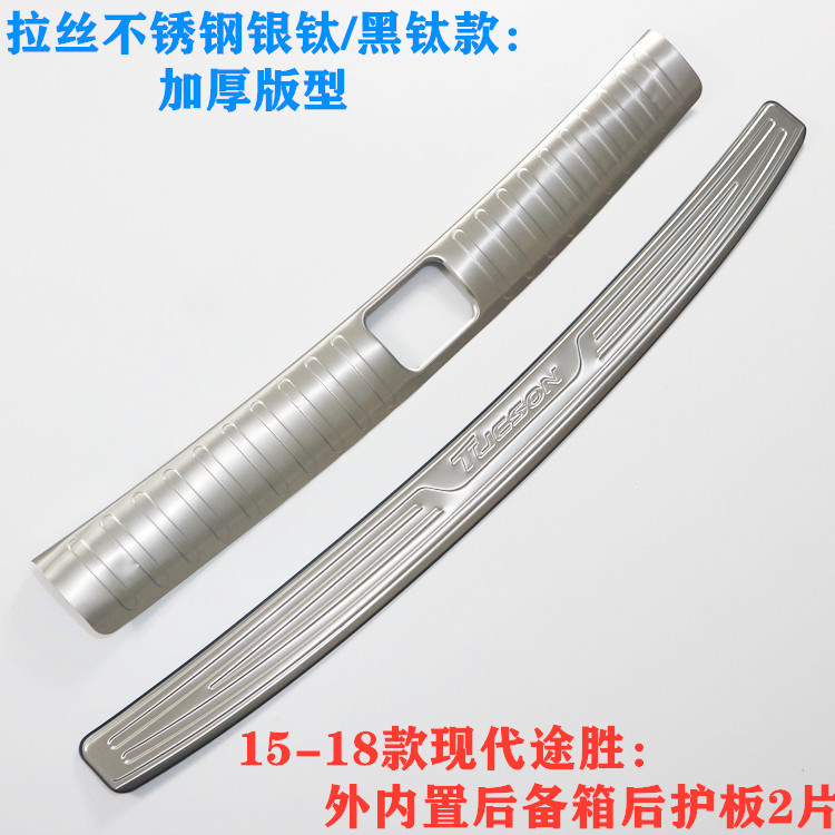 现代途胜后备箱后护板后杠装饰条