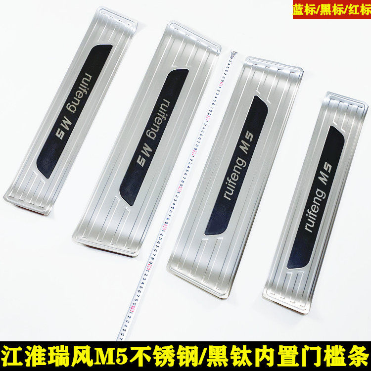 瑞风M5脚踏板门槛条改装装饰配件