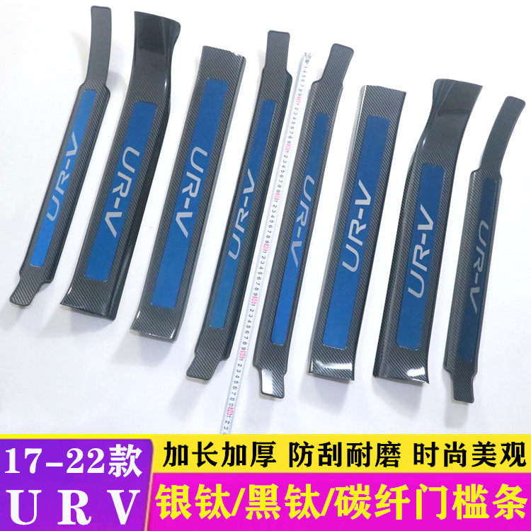 本田URV门槛条迎宾踏板防踩保护