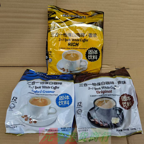 马来西亚进口ChekHup泽合怡保白咖啡香浓原味3合1速溶咖啡2合1