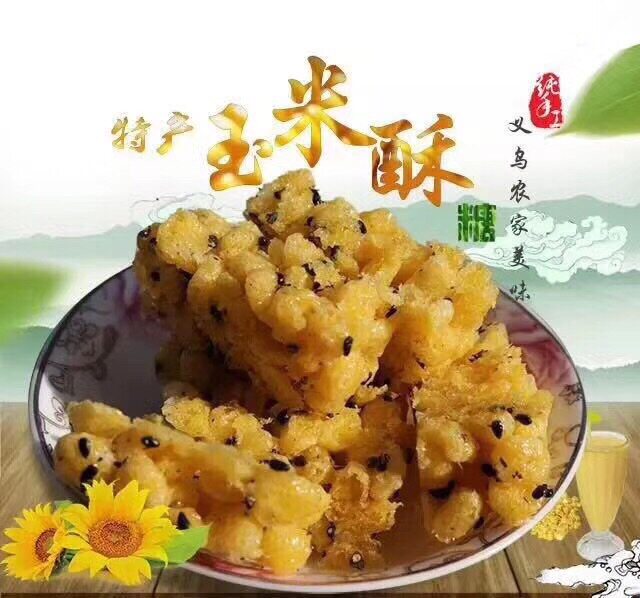 纯手工玉米麻糖 400g 沙琪玛 办公室休闲零食 糕点 2件减2元 包邮