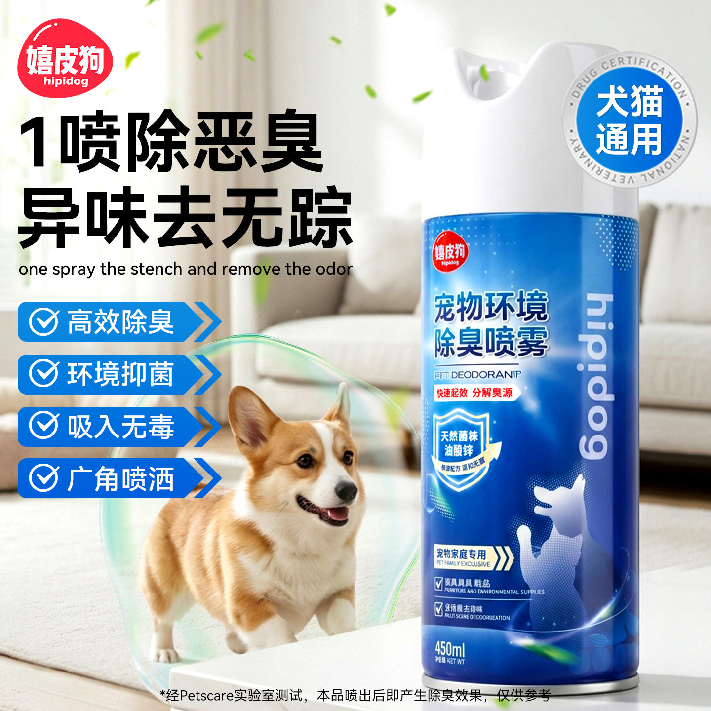 宠物猫狗强力除臭喷雾