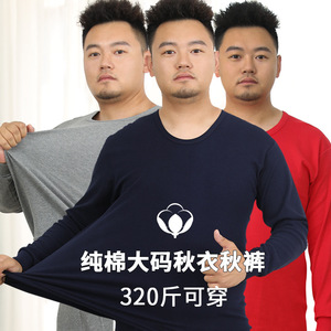 长袖大码秋衣秋裤男加肥加大300斤纯棉线衣线裤爸爸胖子保暖内衣