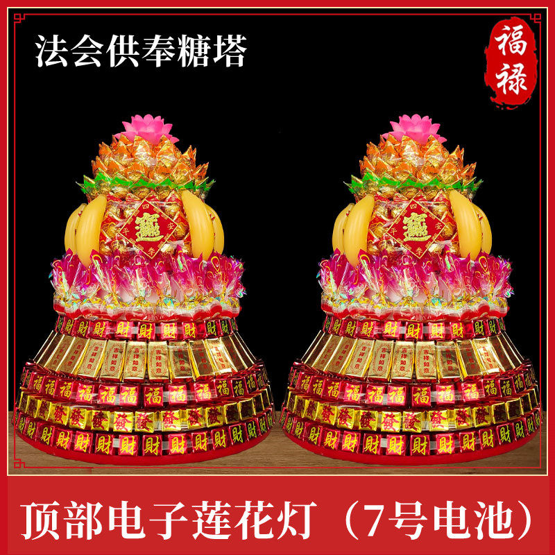 幸福禄手工编织拜拜糖果塔莲花灯塔家用寺庙供佛莲花糖塔招财摆件