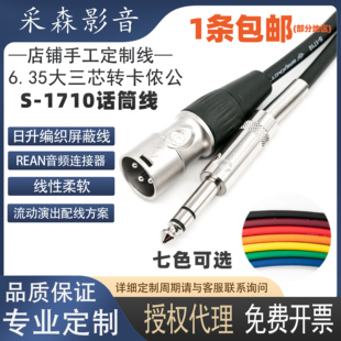 台湾日升6.35大三芯转卡农公平衡音频信号线TRS转卡侬监听音响线