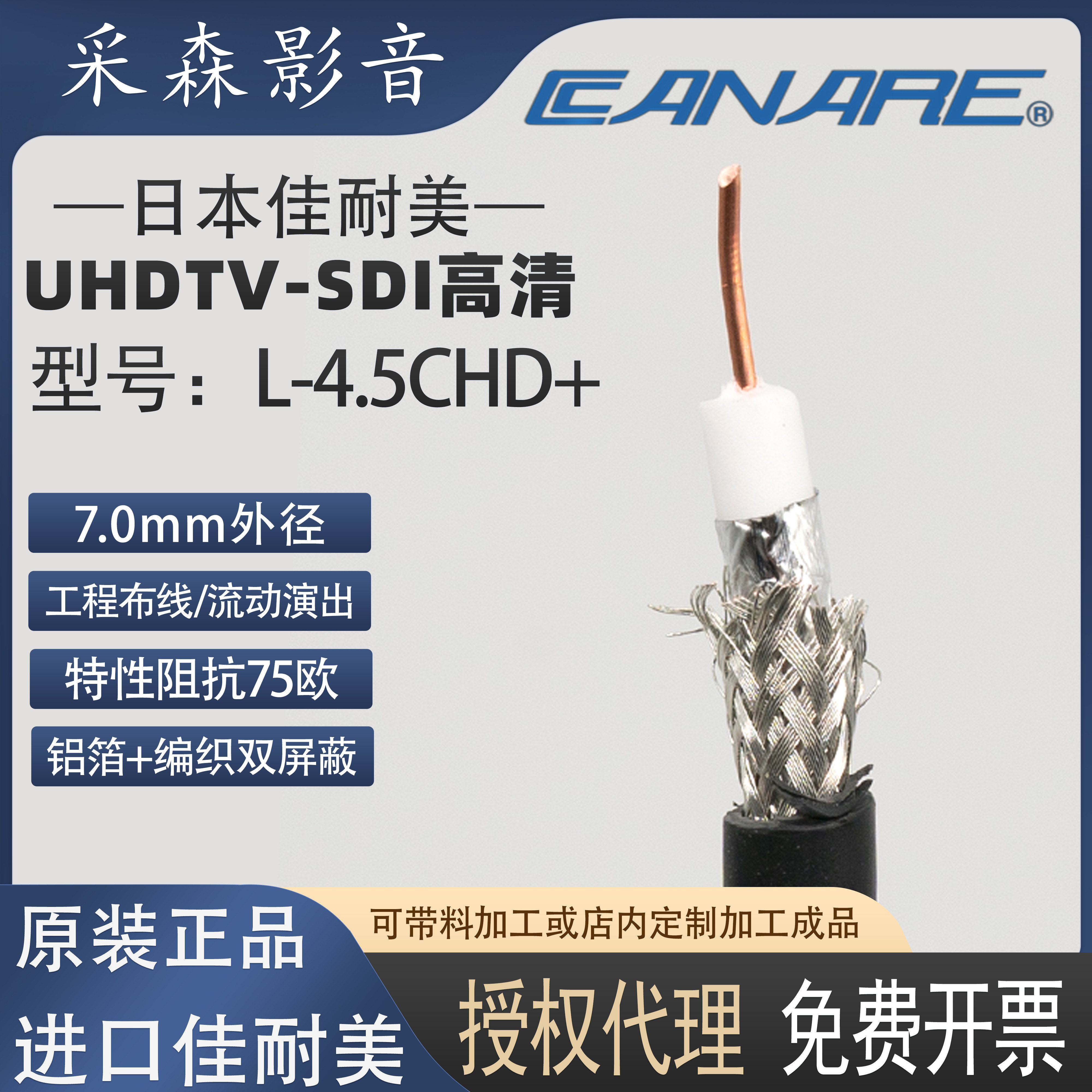 佳耐美3G/12G-SDI高清线UHDTV