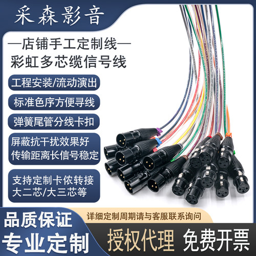 台湾日升多芯缆彩虹4路/8路多通道音频信号线舞台8通道卡农话筒线