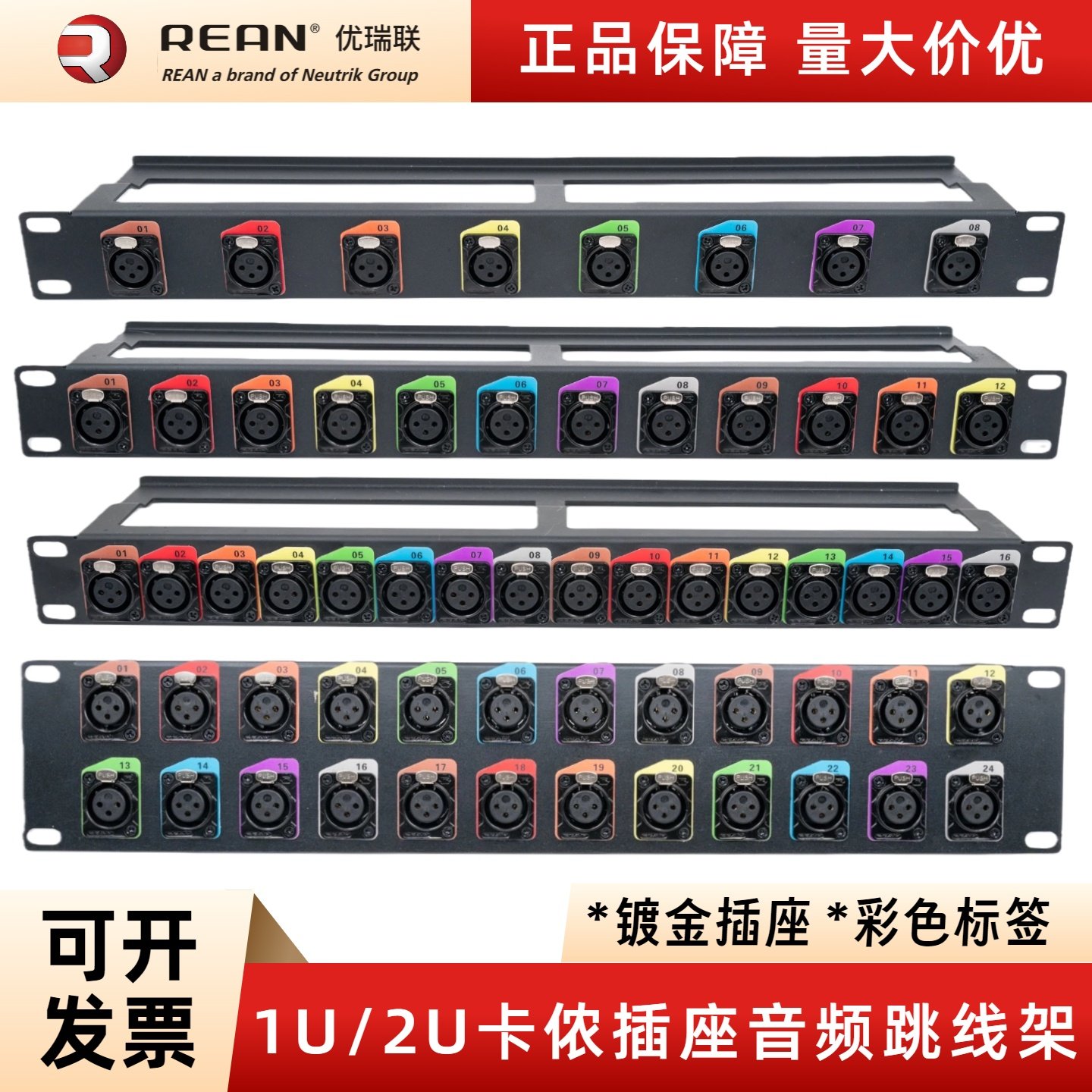 Rean优瑞联卡农跳线架1U8路/12路/16路音频信号机柜面板2U24卡侬