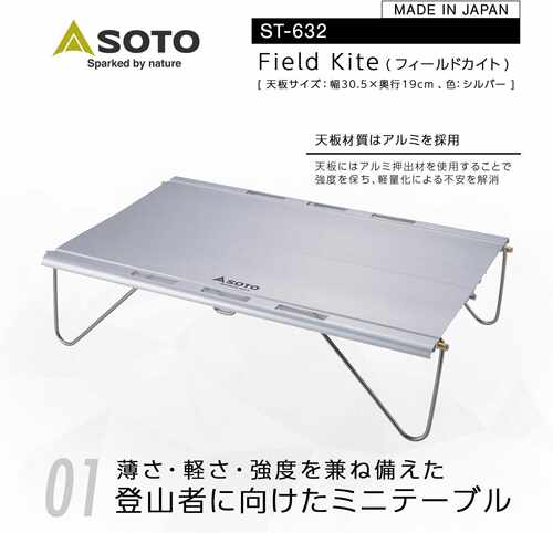 SOTO ST632迷你户外折叠桌超轻便携式野外露营喝茶桌小号桌子